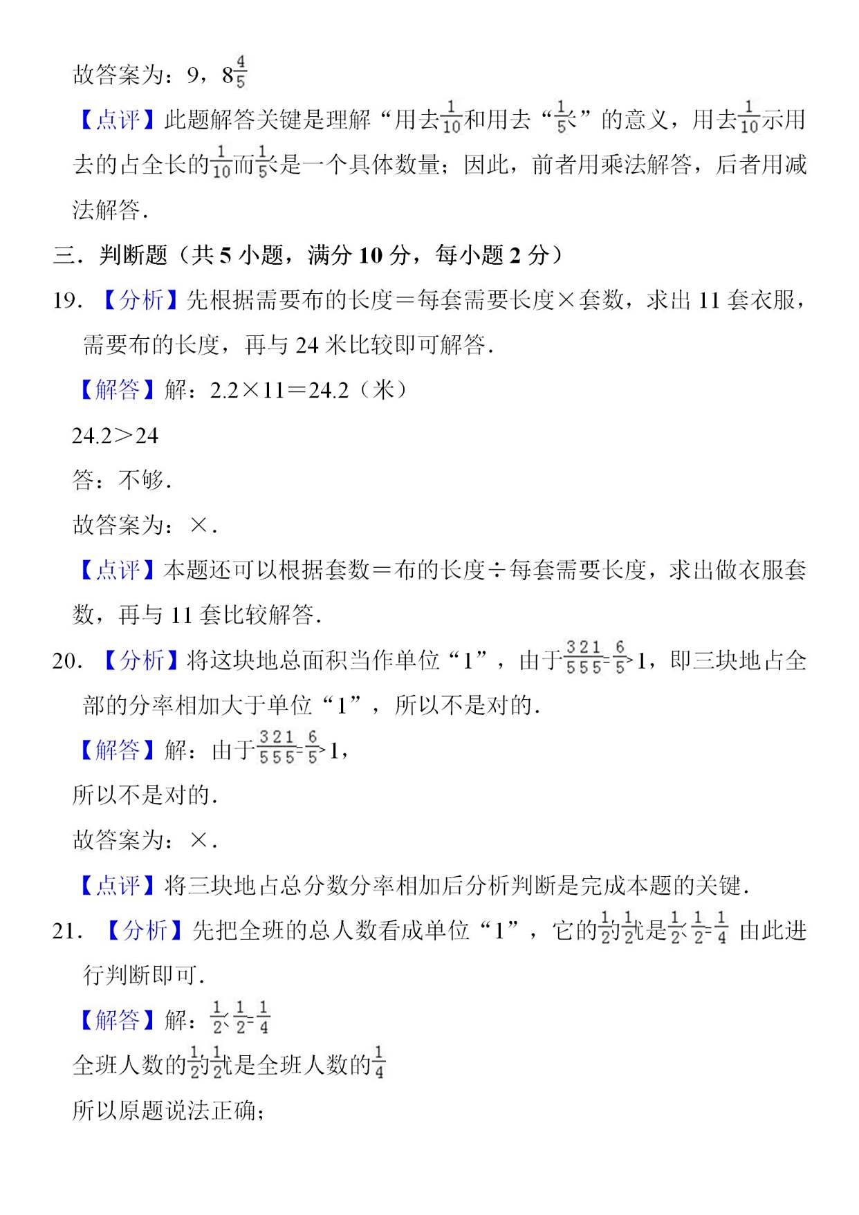 2020小升初数学专题:图文与分数应用题知识点归纳及同步检测试卷 2020小升初数学专题:图文与分数应用题知识点归纳及同步检测试卷